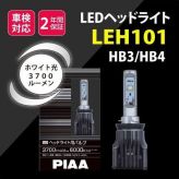 Светодиодные LED лампы PIAA головного света HB3/HB4 (6000K) LEH101